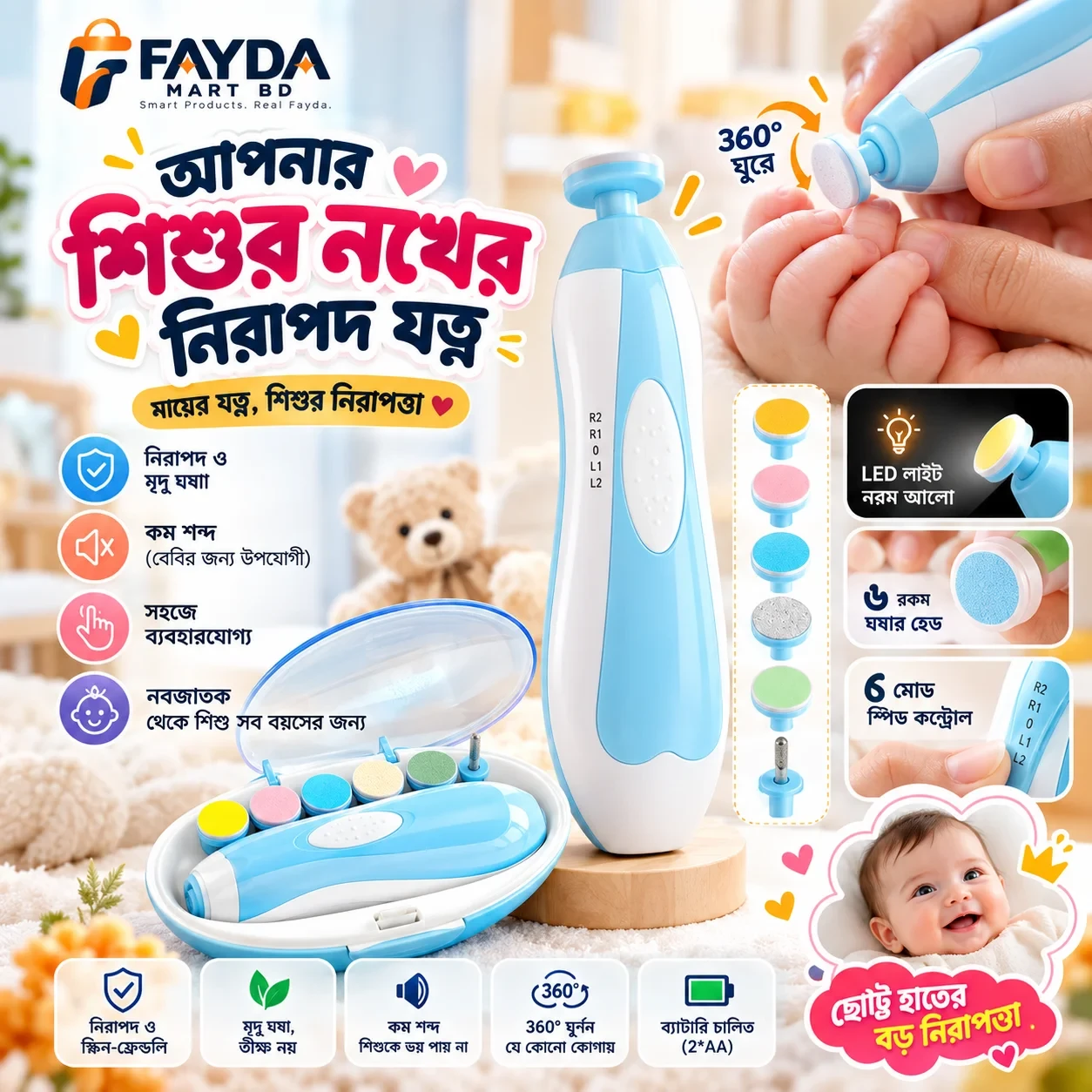 Baby Nail Trimmer | ফ্রি ডেলিভারি